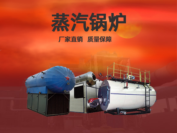 蒸汽鍋爐