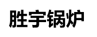 鍋爐股份有限公司